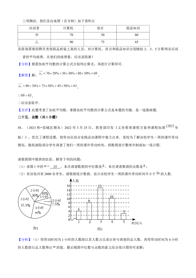 期末真题必刷03（常考60题26个考点专练）解析版_初中数学人教版_八年级数学下册_保存转存之后查看(1)_8下-初中数学人教版（2026春新版持续更新）_旧版-可参考_06习题试卷