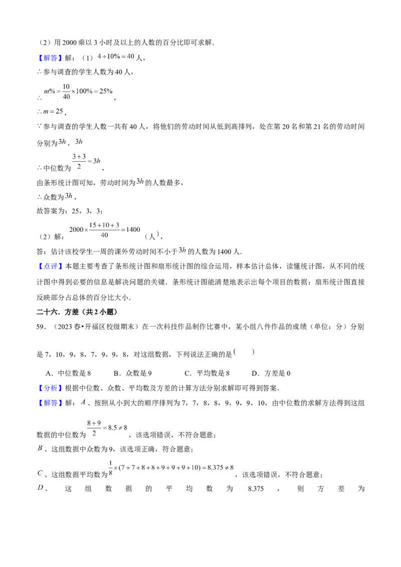 期末真题必刷03（常考60题26个考点专练）解析版_初中数学人教版_八年级数学下册_保存转存之后查看(1)_8下-初中数学人教版（2026春新版持续更新）_旧版-可参考_06习题试卷