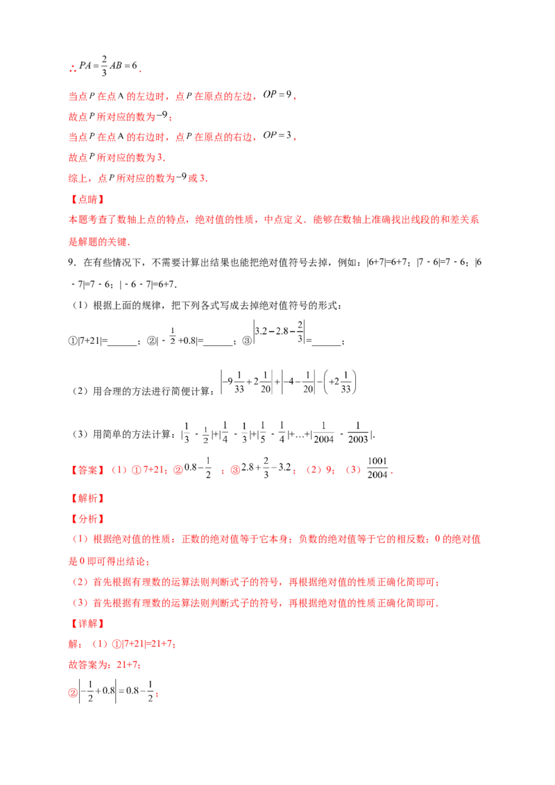 第一次月考难点特训（三）和绝对值的化简有关的压轴题（解析版）_初中数学人教版_7上-初中数学人教版_7上-初中数学人教版（旧版）赠送_07专项讲练