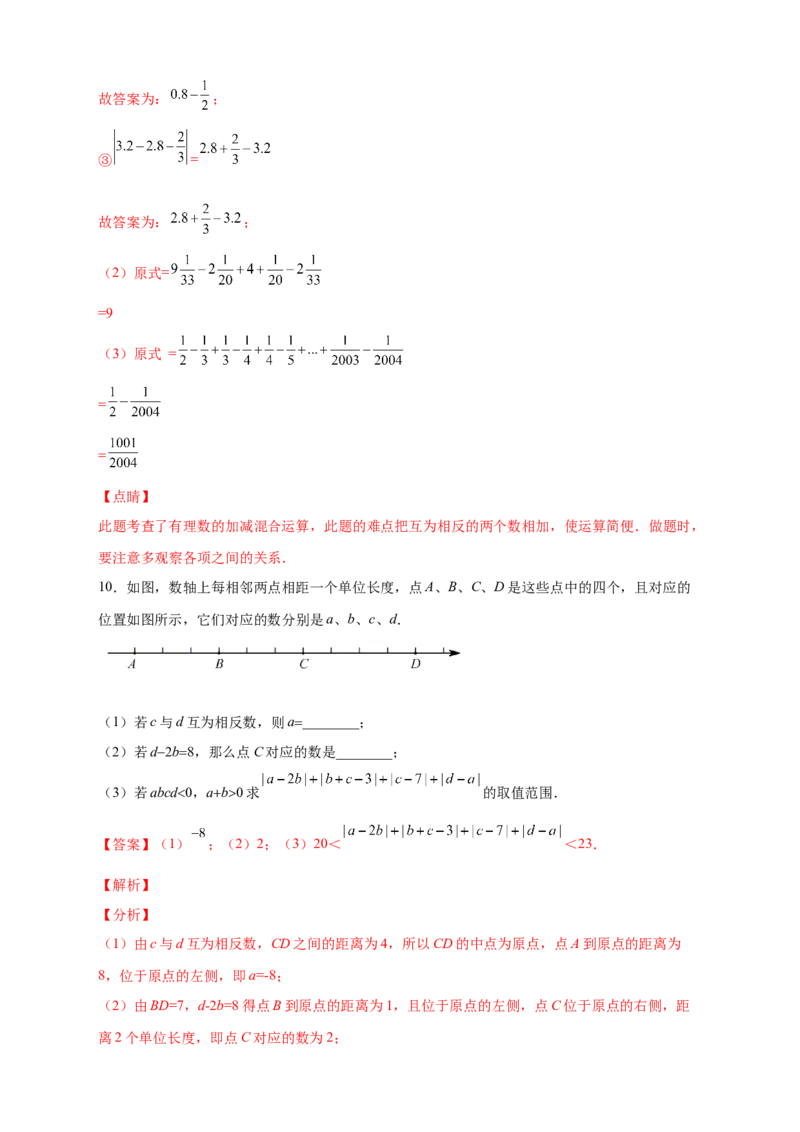第一次月考难点特训（三）和绝对值的化简有关的压轴题（解析版）_初中数学人教版_7上-初中数学人教版_7上-初中数学人教版（旧版）赠送_07专项讲练