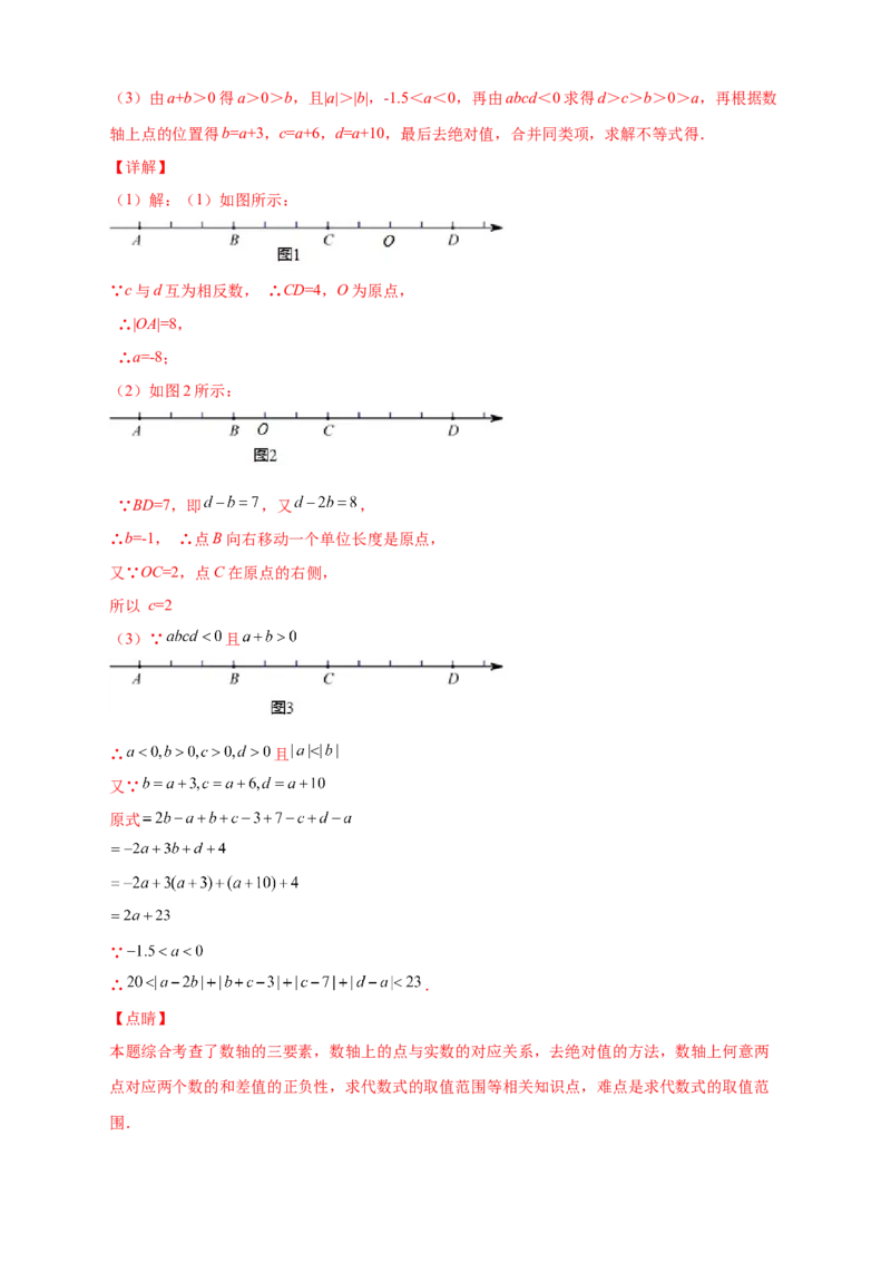 第一次月考难点特训（三）和绝对值的化简有关的压轴题（解析版）_初中数学人教版_7上-初中数学人教版_7上-初中数学人教版（旧版）赠送_07专项讲练