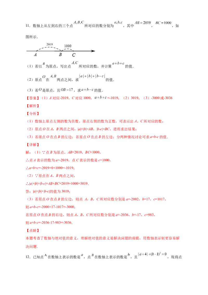 第一次月考难点特训（三）和绝对值的化简有关的压轴题（解析版）_初中数学人教版_7上-初中数学人教版_7上-初中数学人教版（旧版）赠送_07专项讲练