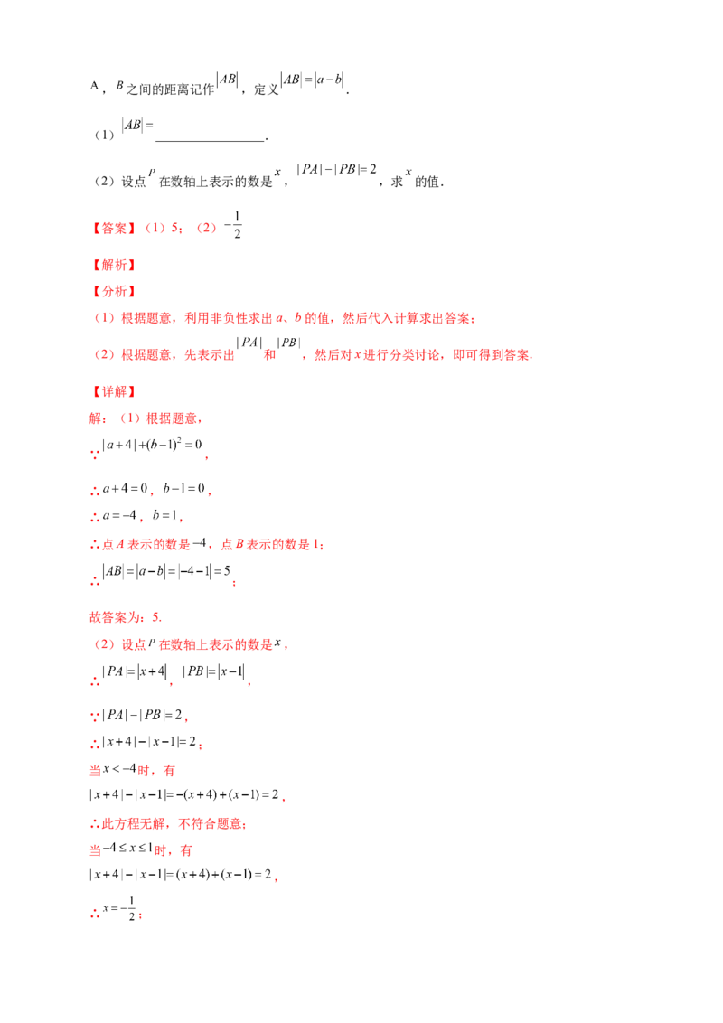 第一次月考难点特训（三）和绝对值的化简有关的压轴题（解析版）_初中数学人教版_7上-初中数学人教版_7上-初中数学人教版（旧版）赠送_07专项讲练