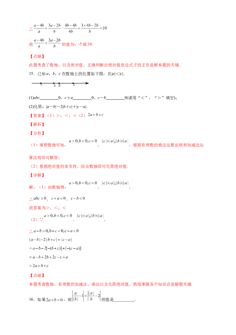 第一次月考难点特训（三）和绝对值的化简有关的压轴题（解析版）_初中数学人教版_7上-初中数学人教版_7上-初中数学人教版（旧版）赠送_07专项讲练