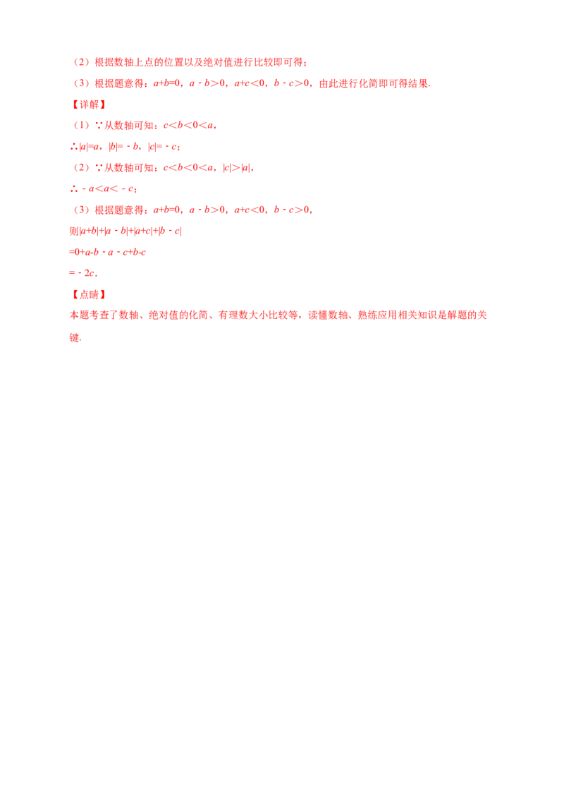 第一次月考难点特训（三）和绝对值的化简有关的压轴题（解析版）_初中数学人教版_7上-初中数学人教版_7上-初中数学人教版（旧版）赠送_07专项讲练