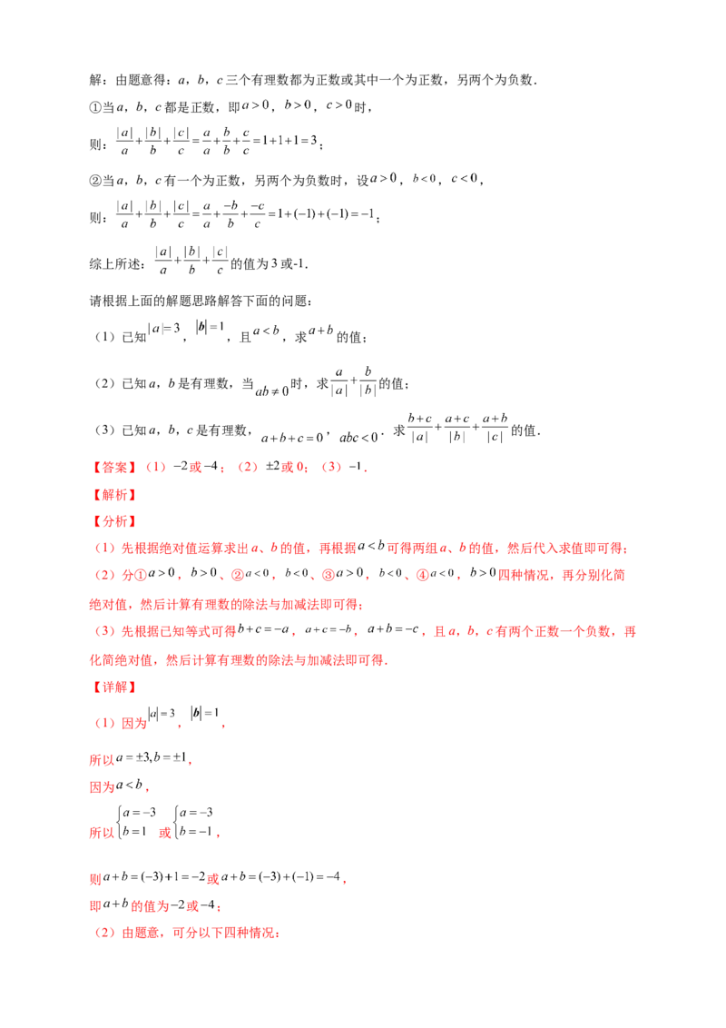 第一次月考难点特训（三）和绝对值的化简有关的压轴题（解析版）_初中数学人教版_7上-初中数学人教版_7上-初中数学人教版（旧版）赠送_07专项讲练
