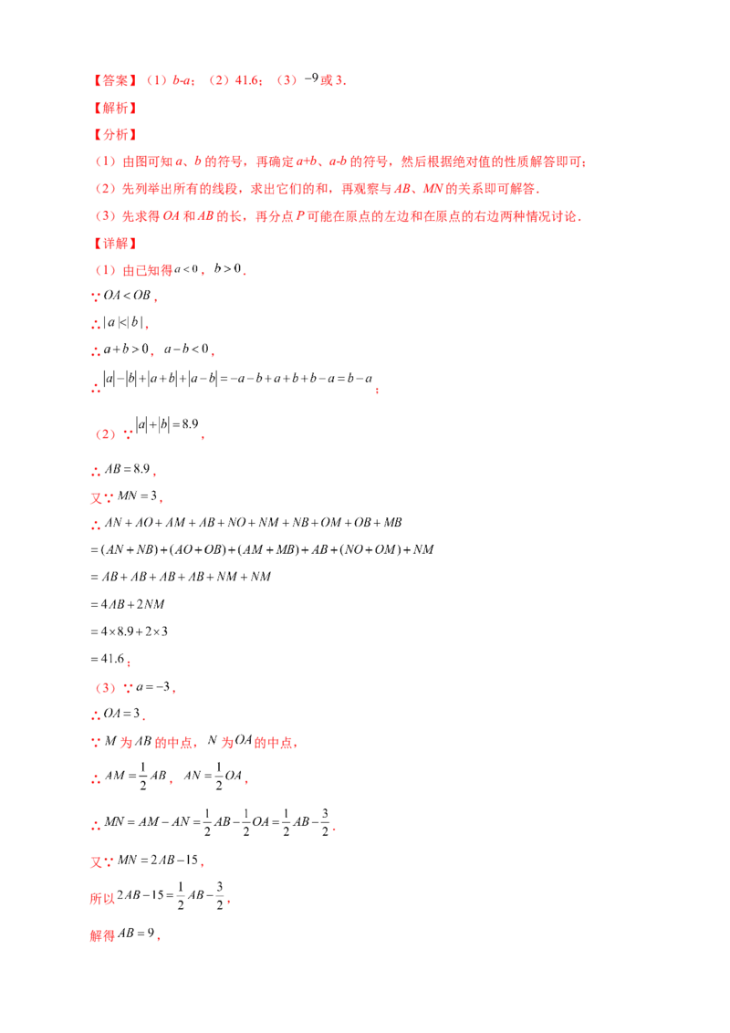 第一次月考难点特训（三）和绝对值的化简有关的压轴题（解析版）_初中数学人教版_7上-初中数学人教版_7上-初中数学人教版（旧版）赠送_07专项讲练