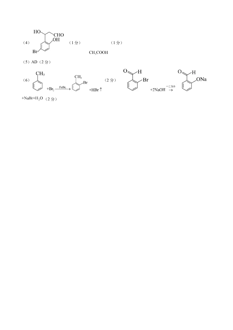 信息必刷卷01（广东专用）（参考答案）_05高考化学_2025年新高考资料_2025考前信息卷_2025年高考化学考前信息必刷卷（广东专用）3443221