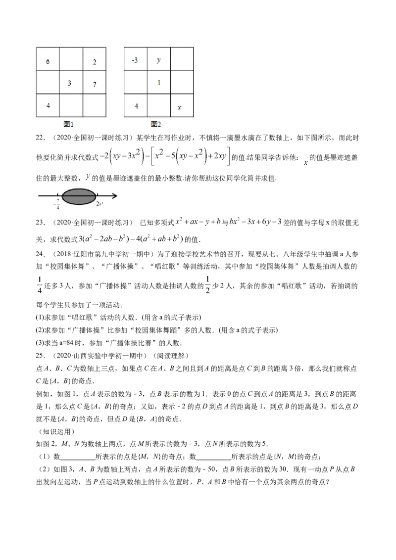 期中考试冲刺卷一（原卷版）（人教版）_初中数学人教版_7上-初中数学人教版_7上-初中数学人教版（旧版）赠送_06习题试卷_3期中试卷_期中考试冲刺卷3份