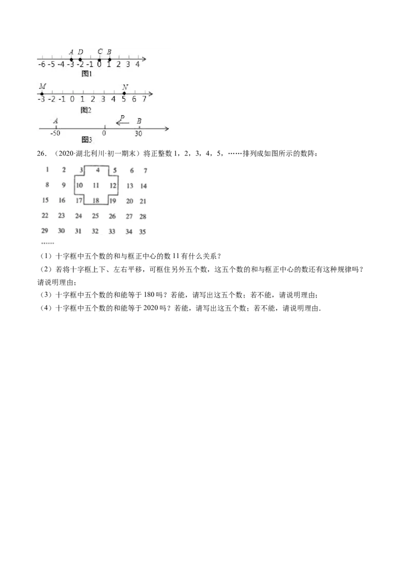 期中考试冲刺卷一（原卷版）（人教版）_初中数学人教版_7上-初中数学人教版_7上-初中数学人教版（旧版）赠送_06习题试卷_3期中试卷_期中考试冲刺卷3份
