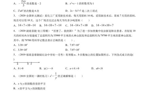期中考试冲刺卷一（原卷版）（人教版）_初中数学人教版_7上-初中数学人教版_7上-初中数学人教版（旧版）赠送_06习题试卷_3期中试卷_期中考试冲刺卷3份