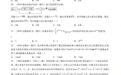 期中考试冲刺卷一（原卷版）（人教版）_初中数学人教版_7上-初中数学人教版_7上-初中数学人教版（旧版）赠送_06习题试卷_3期中试卷_期中考试冲刺卷3份