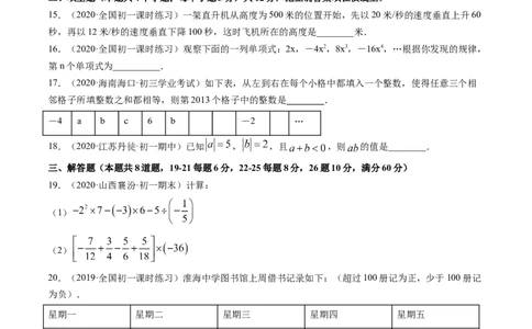 期中考试冲刺卷一（原卷版）（人教版）_初中数学人教版_7上-初中数学人教版_7上-初中数学人教版（旧版）赠送_06习题试卷_3期中试卷_期中考试冲刺卷3份