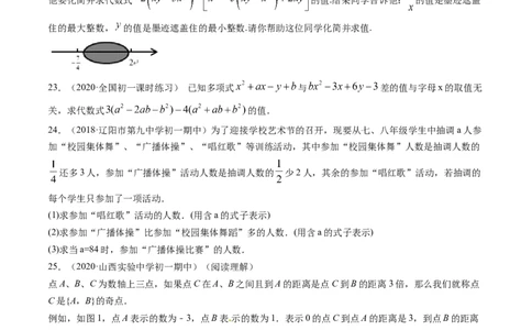 期中考试冲刺卷一（原卷版）（人教版）_初中数学人教版_7上-初中数学人教版_7上-初中数学人教版（旧版）赠送_06习题试卷_3期中试卷_期中考试冲刺卷3份