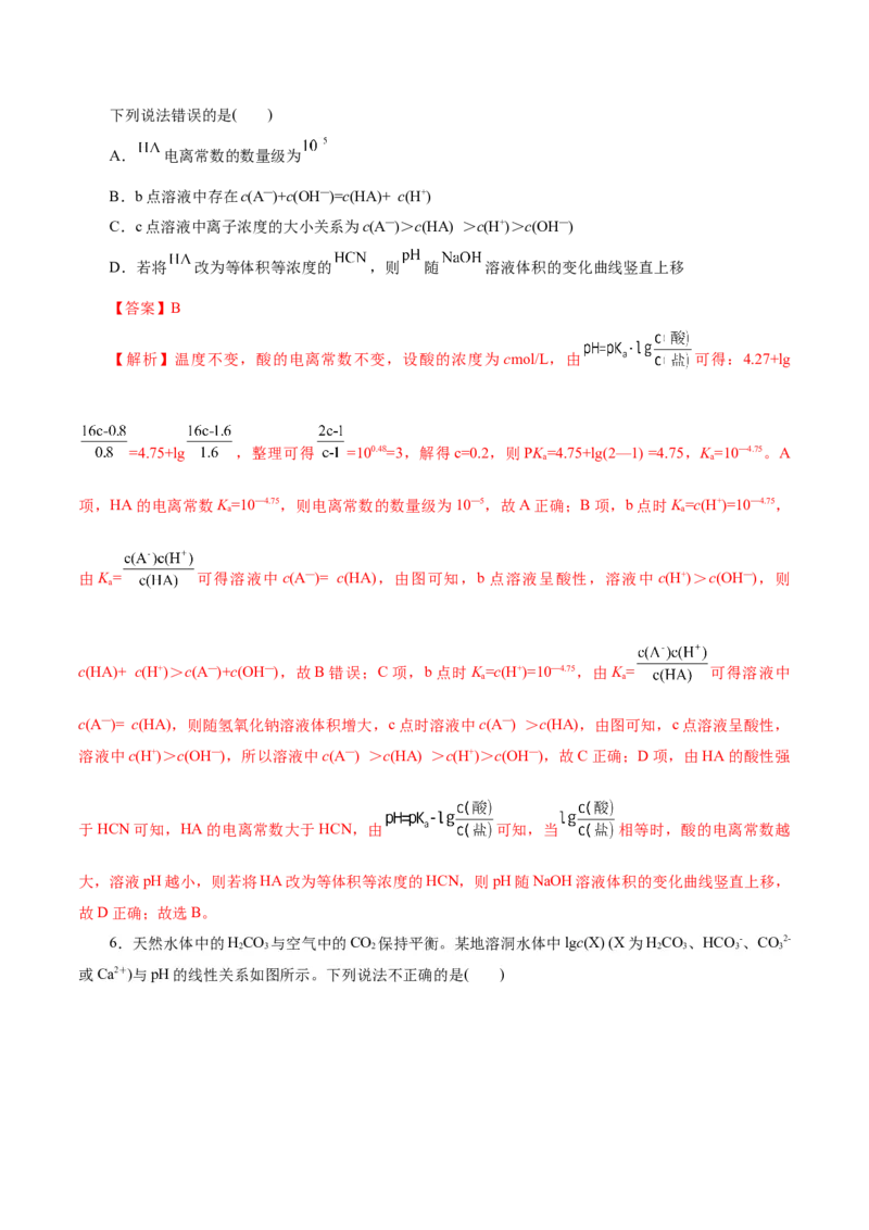 热点专项对数图像分析（解析版）_05高考化学_2025年新高考资料_二轮复习_上好课2025年高考化学二轮复习讲练测（新高考通用）3379109_主题三化学反应原理