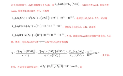 热点专项对数图像分析（解析版）_05高考化学_2025年新高考资料_二轮复习_上好课2025年高考化学二轮复习讲练测（新高考通用）3379109_主题三化学反应原理