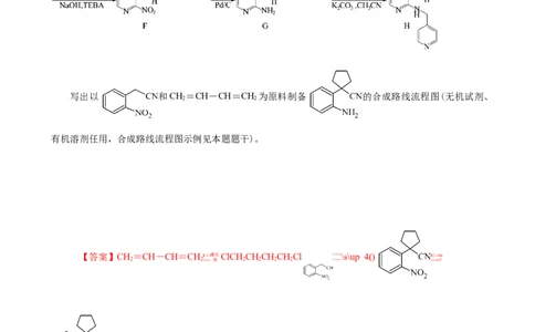 微专题突破12有机合成路线的设计（作业一）（教师版）_05高考化学_2025年新高考资料_二轮复习_01高考语文等多个文件_2025年高考化学二轮复习重点微专题突破学案（新高考专用）