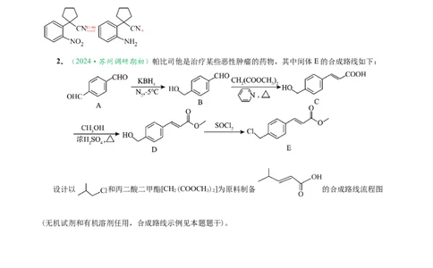 微专题突破12有机合成路线的设计（作业一）（教师版）_05高考化学_2025年新高考资料_二轮复习_01高考语文等多个文件_2025年高考化学二轮复习重点微专题突破学案（新高考专用）