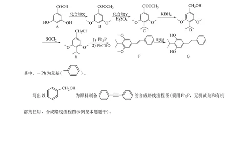 微专题突破12有机合成路线的设计（作业一）（教师版）_05高考化学_2025年新高考资料_二轮复习_01高考语文等多个文件_2025年高考化学二轮复习重点微专题突破学案（新高考专用）