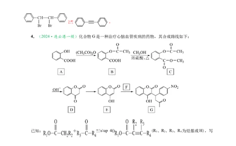 微专题突破12有机合成路线的设计（作业一）（教师版）_05高考化学_2025年新高考资料_二轮复习_01高考语文等多个文件_2025年高考化学二轮复习重点微专题突破学案（新高考专用）