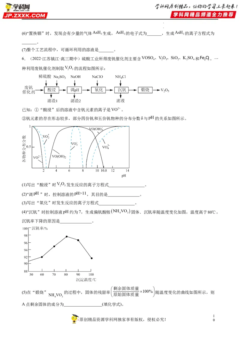 大题突破01工艺流程综合题中的几种常见命题热点（原卷版）_05高考化学_新高考复习资料_2023年新高考资料_专项复习_2023年高考化学热点&middot;重点&middot;难点专练（新高考专用）_613