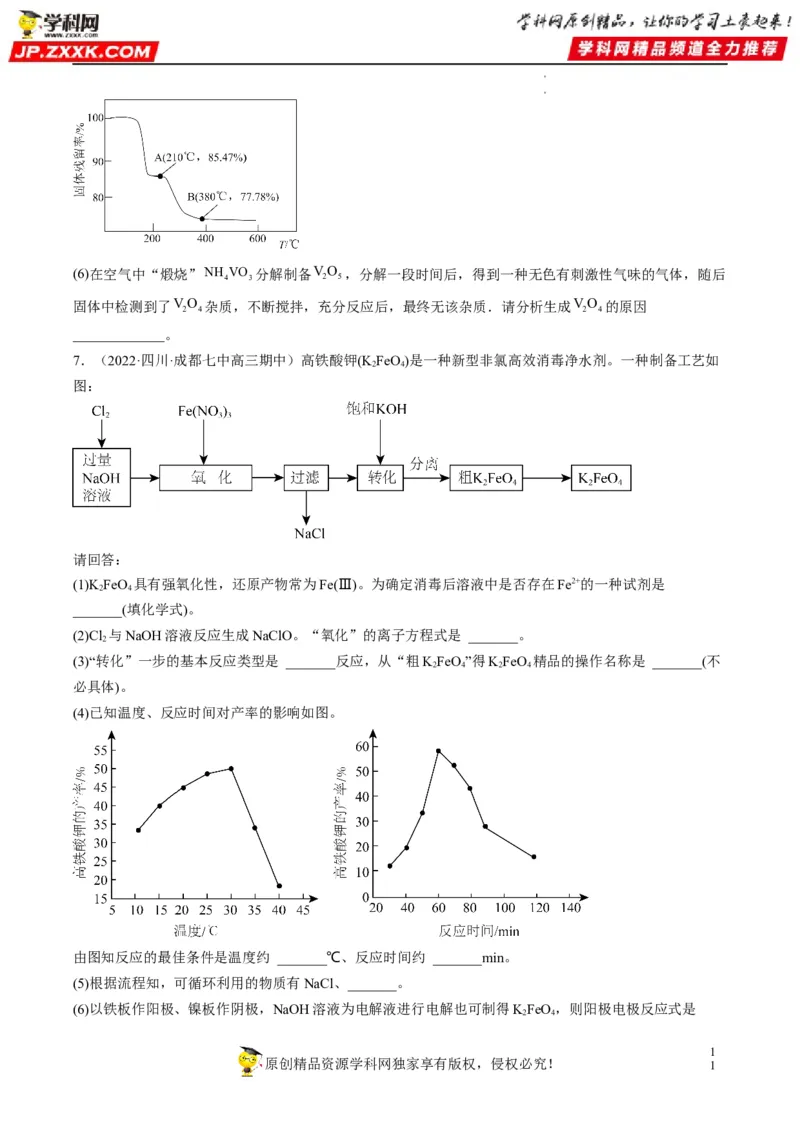 大题突破01工艺流程综合题中的几种常见命题热点（原卷版）_05高考化学_新高考复习资料_2023年新高考资料_专项复习_2023年高考化学热点&middot;重点&middot;难点专练（新高考专用）_613