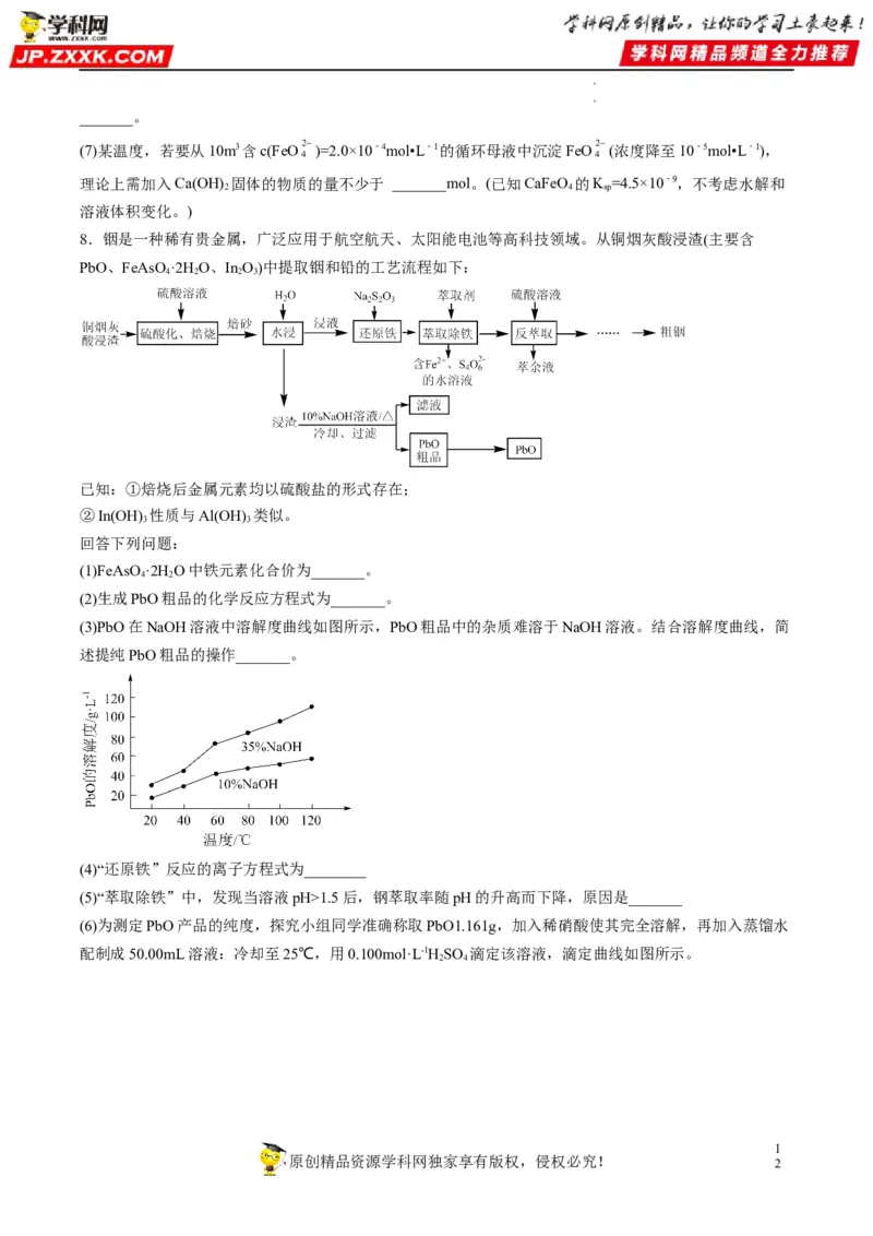 大题突破01工艺流程综合题中的几种常见命题热点（原卷版）_05高考化学_新高考复习资料_2023年新高考资料_专项复习_2023年高考化学热点&middot;重点&middot;难点专练（新高考专用）_613