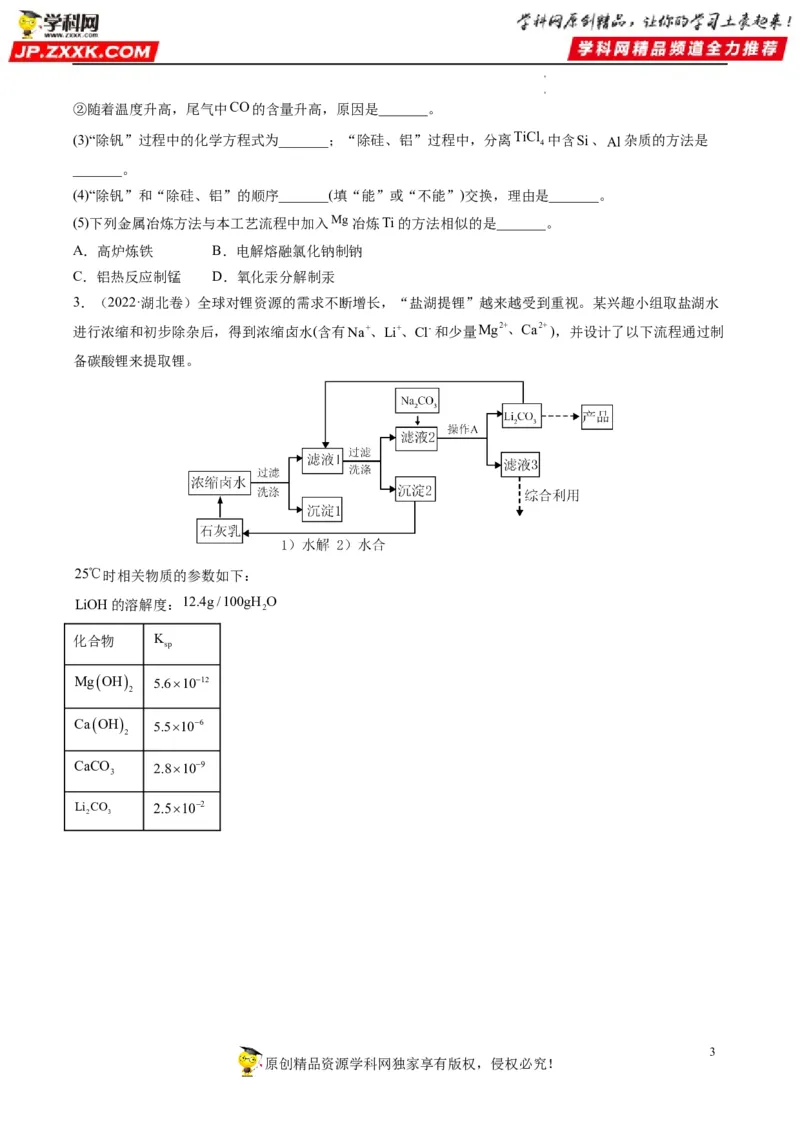 大题突破01工艺流程综合题中的几种常见命题热点（原卷版）_05高考化学_新高考复习资料_2023年新高考资料_专项复习_2023年高考化学热点&middot;重点&middot;难点专练（新高考专用）_613