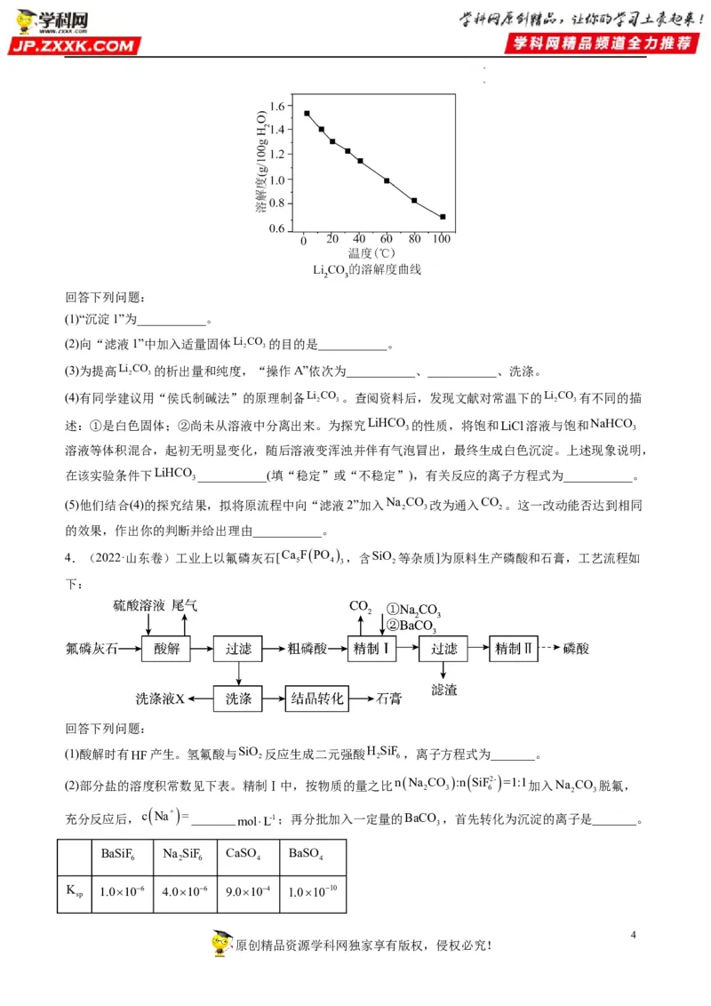 大题突破01工艺流程综合题中的几种常见命题热点（原卷版）_05高考化学_新高考复习资料_2023年新高考资料_专项复习_2023年高考化学热点&middot;重点&middot;难点专练（新高考专用）_613