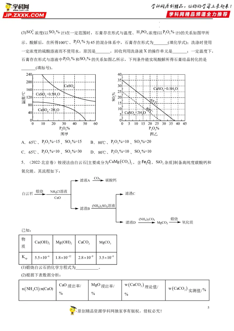大题突破01工艺流程综合题中的几种常见命题热点（原卷版）_05高考化学_新高考复习资料_2023年新高考资料_专项复习_2023年高考化学热点&middot;重点&middot;难点专练（新高考专用）_613