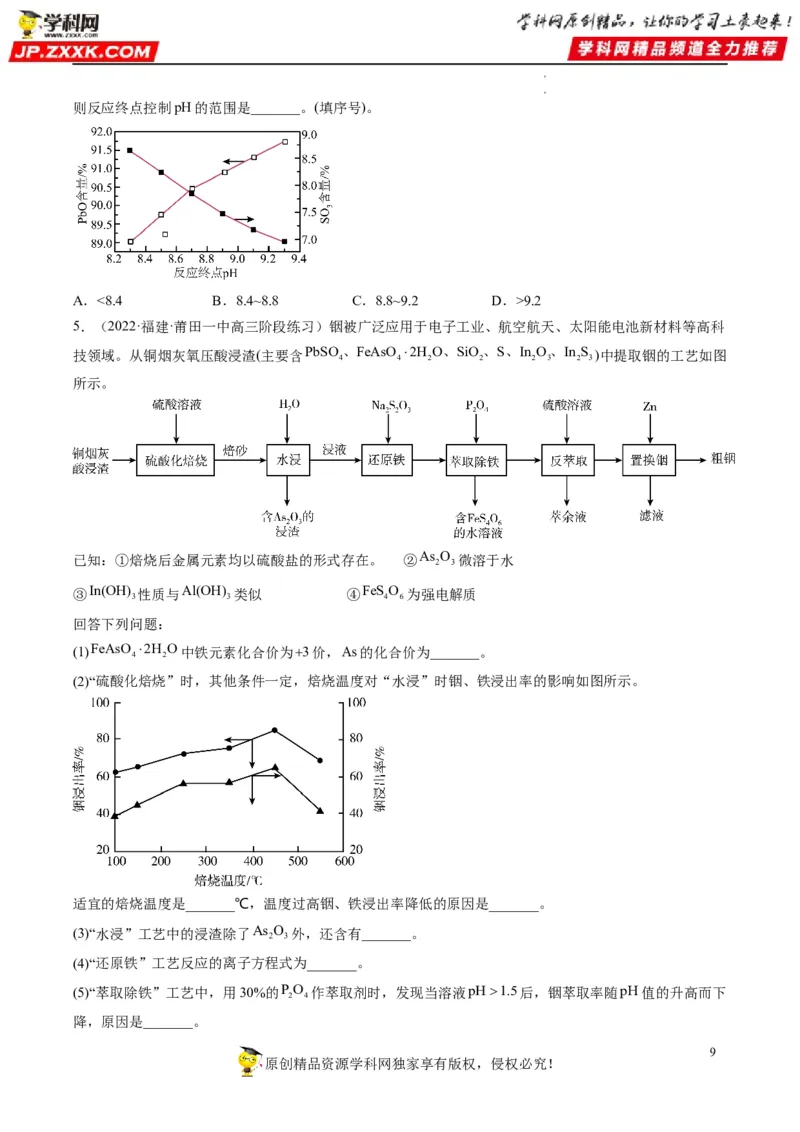 大题突破01工艺流程综合题中的几种常见命题热点（原卷版）_05高考化学_新高考复习资料_2023年新高考资料_专项复习_2023年高考化学热点&middot;重点&middot;难点专练（新高考专用）_613