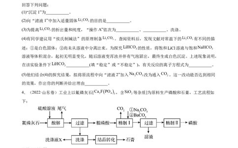 大题突破01工艺流程综合题中的几种常见命题热点（原卷版）_05高考化学_新高考复习资料_2023年新高考资料_专项复习_2023年高考化学热点&middot;重点&middot;难点专练（新高考专用）_613