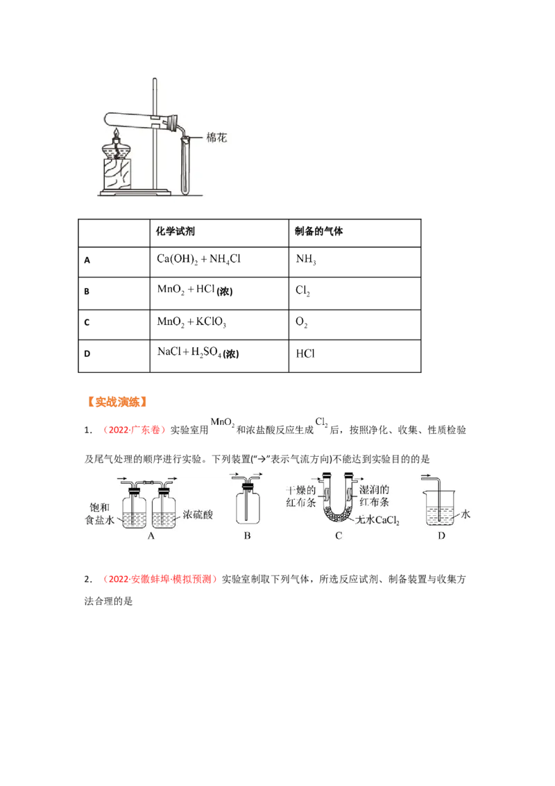 专题八化学实验基础（考点剖析）-高考引领教学2023年高考化学二轮针对性复习方案（原卷版）_05高考化学_通用版（老高考）复习资料_2023年复习资料_二轮复习