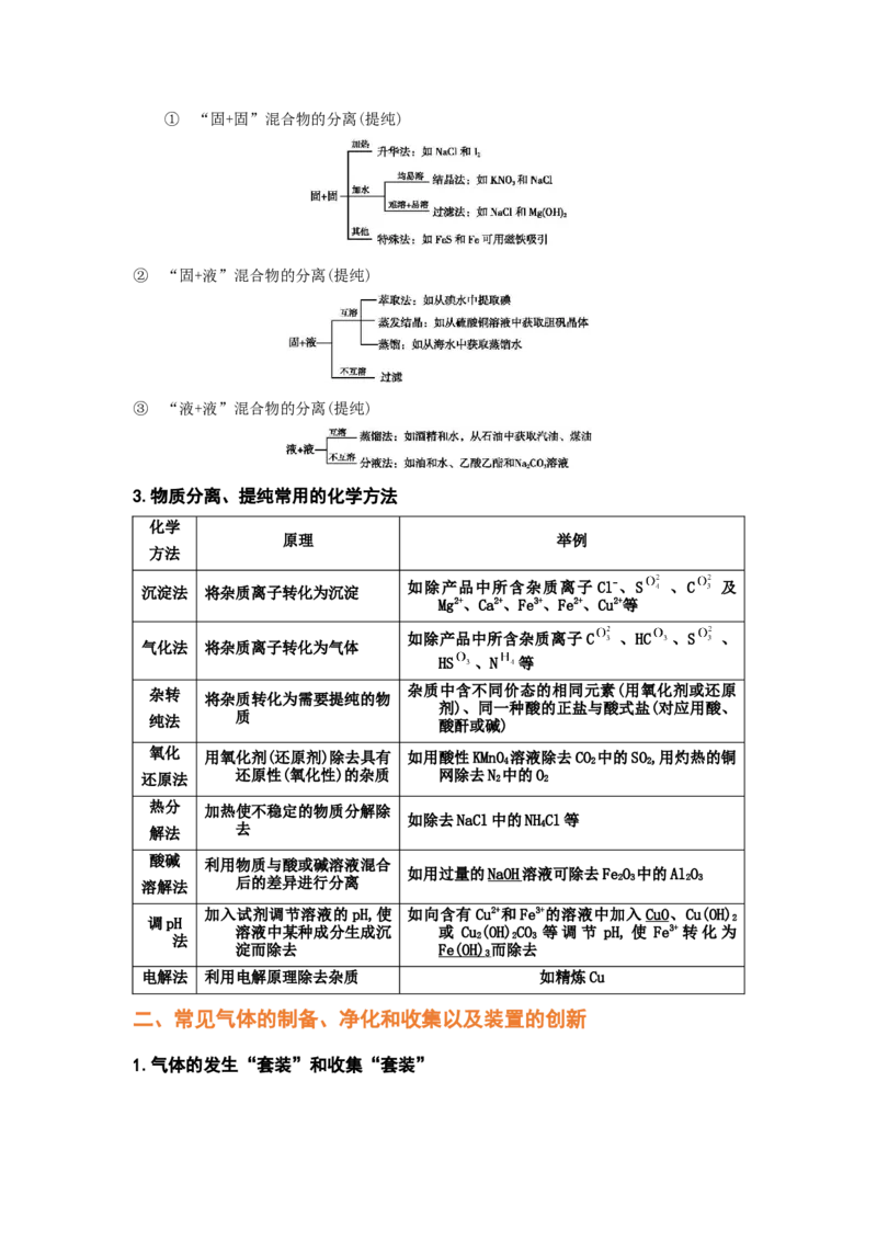 专题八化学实验基础（考点剖析）-高考引领教学2023年高考化学二轮针对性复习方案（原卷版）_05高考化学_通用版（老高考）复习资料_2023年复习资料_二轮复习