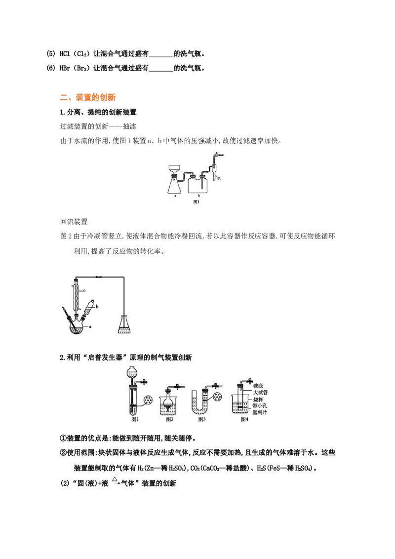 专题八化学实验基础（考点剖析）-高考引领教学2023年高考化学二轮针对性复习方案（原卷版）_05高考化学_通用版（老高考）复习资料_2023年复习资料_二轮复习