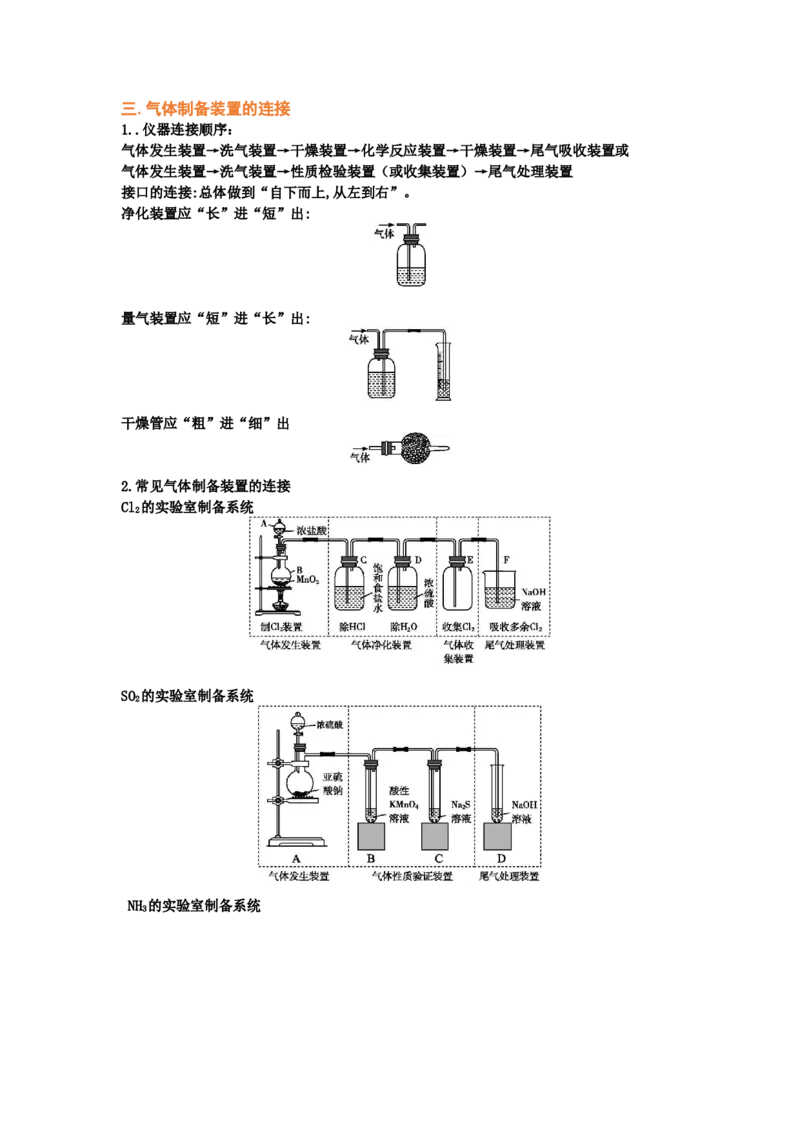 专题八化学实验基础（考点剖析）-高考引领教学2023年高考化学二轮针对性复习方案（原卷版）_05高考化学_通用版（老高考）复习资料_2023年复习资料_二轮复习
