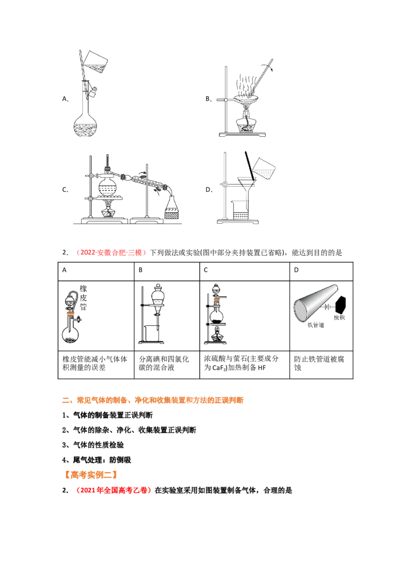 专题八化学实验基础（考点剖析）-高考引领教学2023年高考化学二轮针对性复习方案（原卷版）_05高考化学_通用版（老高考）复习资料_2023年复习资料_二轮复习