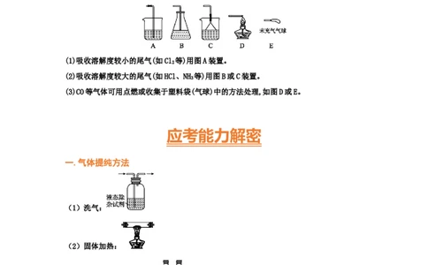 专题八化学实验基础（考点剖析）-高考引领教学2023年高考化学二轮针对性复习方案（原卷版）_05高考化学_通用版（老高考）复习资料_2023年复习资料_二轮复习
