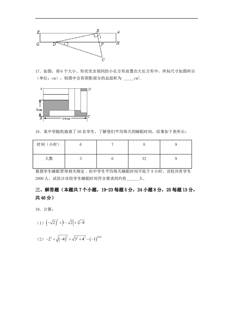 期末满分突破重难易错典题卷（轻松拿满分）（原卷版）_初中数学人教版_7下-初中数学人教版_7下-初中数学人教版（旧版）赠送_06习题试卷_4期末试卷