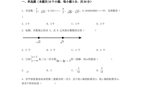 期末满分突破重难易错典题卷（轻松拿满分）（原卷版）_初中数学人教版_7下-初中数学人教版_7下-初中数学人教版（旧版）赠送_06习题试卷_4期末试卷