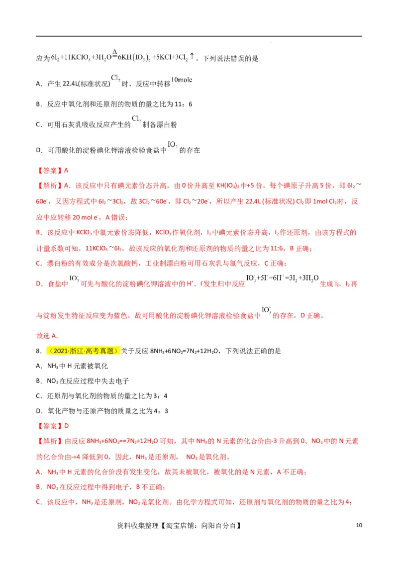 升级版微专题10&ldquo;守恒法&rdquo;在氧化还原反应计算中的应用（解析版）(全国版)_05高考化学_新高考复习资料_2024年新高考资料_一轮复习资料_备战2024年高考化学一轮复习考点微专题