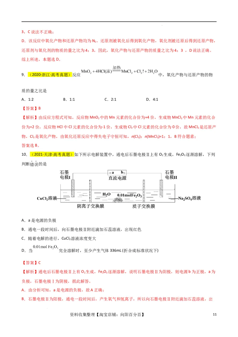 升级版微专题10&ldquo;守恒法&rdquo;在氧化还原反应计算中的应用（解析版）(全国版)_05高考化学_新高考复习资料_2024年新高考资料_一轮复习资料_备战2024年高考化学一轮复习考点微专题