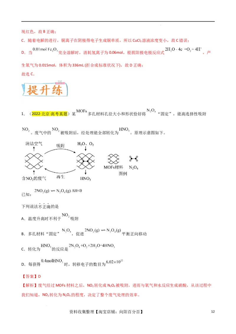 升级版微专题10&ldquo;守恒法&rdquo;在氧化还原反应计算中的应用（解析版）(全国版)_05高考化学_新高考复习资料_2024年新高考资料_一轮复习资料_备战2024年高考化学一轮复习考点微专题