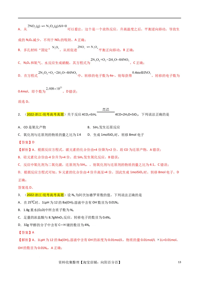 升级版微专题10&ldquo;守恒法&rdquo;在氧化还原反应计算中的应用（解析版）(全国版)_05高考化学_新高考复习资料_2024年新高考资料_一轮复习资料_备战2024年高考化学一轮复习考点微专题