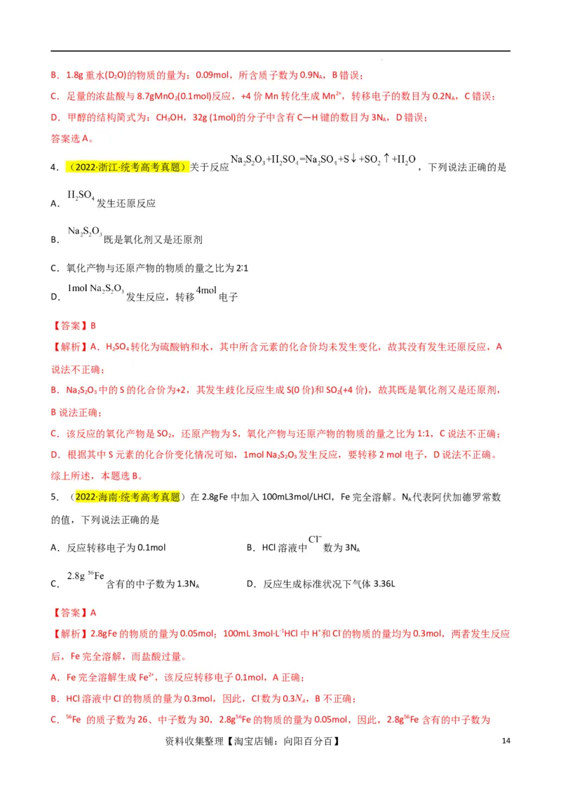 升级版微专题10&ldquo;守恒法&rdquo;在氧化还原反应计算中的应用（解析版）(全国版)_05高考化学_新高考复习资料_2024年新高考资料_一轮复习资料_备战2024年高考化学一轮复习考点微专题