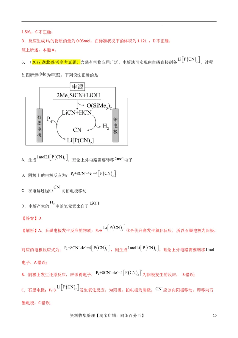 升级版微专题10&ldquo;守恒法&rdquo;在氧化还原反应计算中的应用（解析版）(全国版)_05高考化学_新高考复习资料_2024年新高考资料_一轮复习资料_备战2024年高考化学一轮复习考点微专题