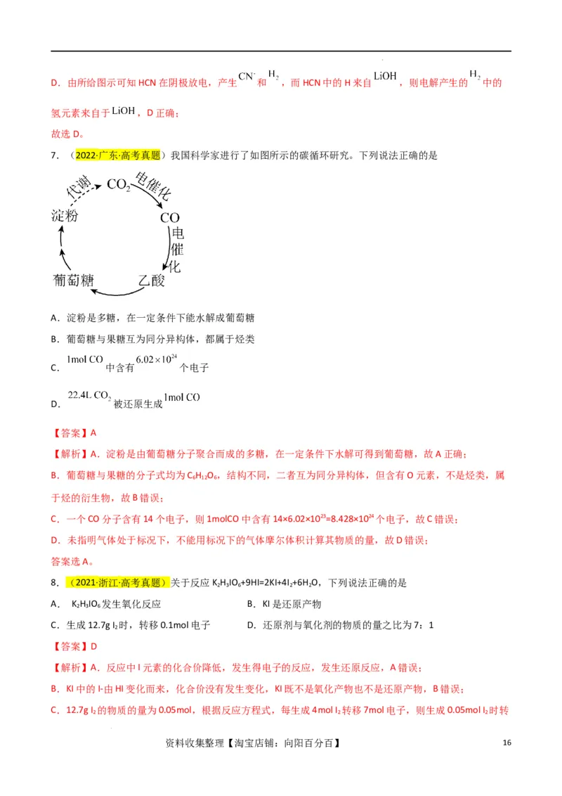 升级版微专题10&ldquo;守恒法&rdquo;在氧化还原反应计算中的应用（解析版）(全国版)_05高考化学_新高考复习资料_2024年新高考资料_一轮复习资料_备战2024年高考化学一轮复习考点微专题