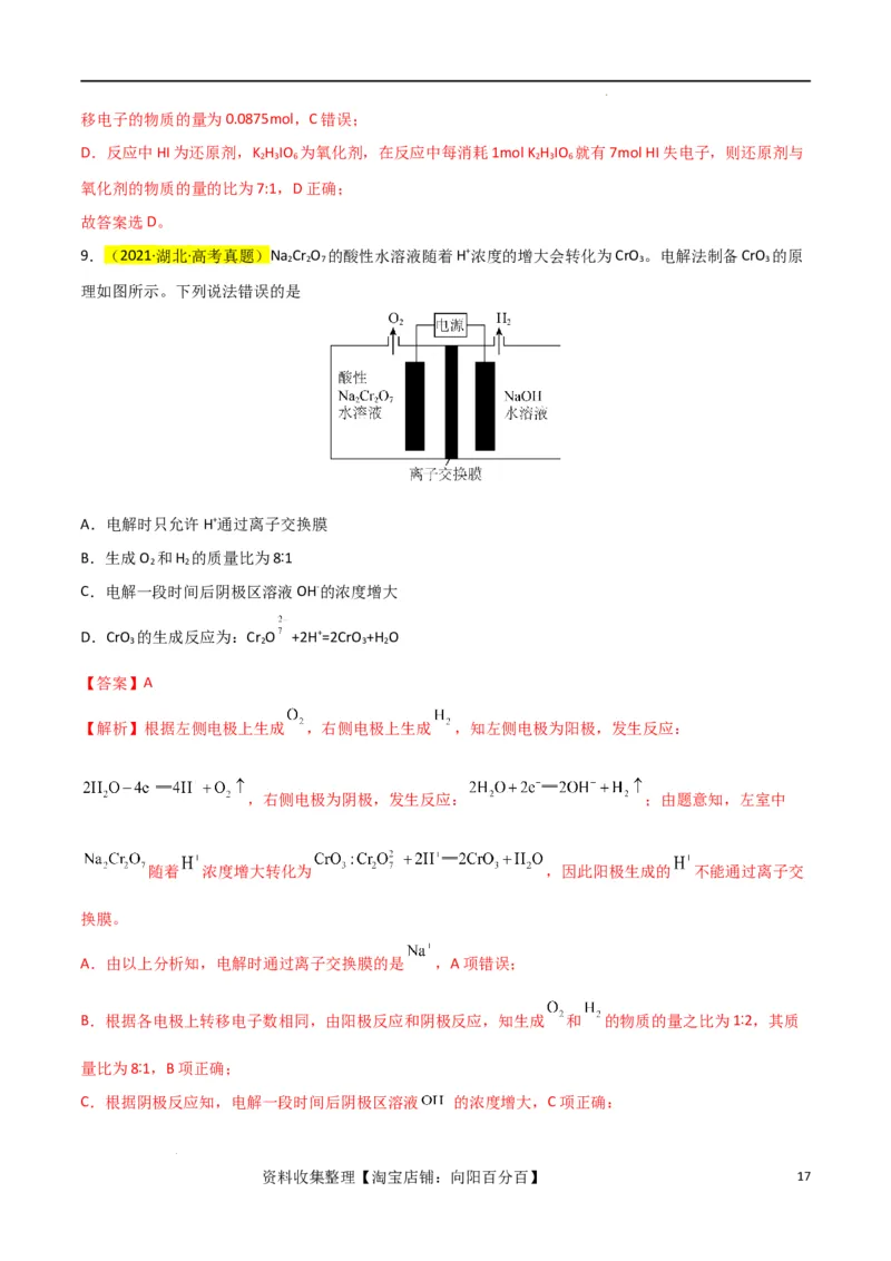升级版微专题10&ldquo;守恒法&rdquo;在氧化还原反应计算中的应用（解析版）(全国版)_05高考化学_新高考复习资料_2024年新高考资料_一轮复习资料_备战2024年高考化学一轮复习考点微专题