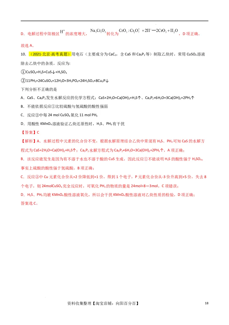 升级版微专题10&ldquo;守恒法&rdquo;在氧化还原反应计算中的应用（解析版）(全国版)_05高考化学_新高考复习资料_2024年新高考资料_一轮复习资料_备战2024年高考化学一轮复习考点微专题