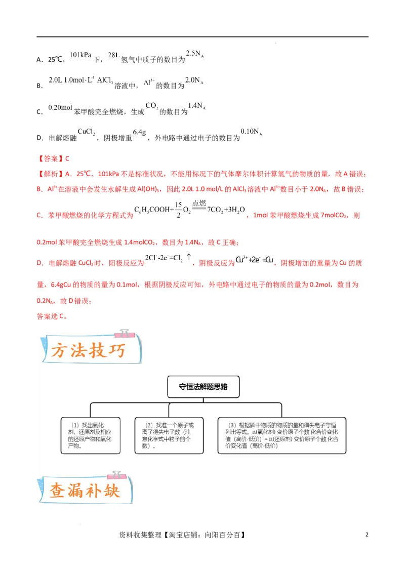 升级版微专题10&ldquo;守恒法&rdquo;在氧化还原反应计算中的应用（解析版）(全国版)_05高考化学_新高考复习资料_2024年新高考资料_一轮复习资料_备战2024年高考化学一轮复习考点微专题